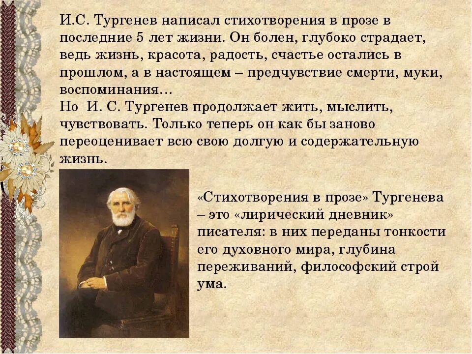 Язык стихотворений и с тургенева. Стихи Тургенева. Стихотворения в прозе. Стихи в прозе. Стихотворение в прозе Тургенева.