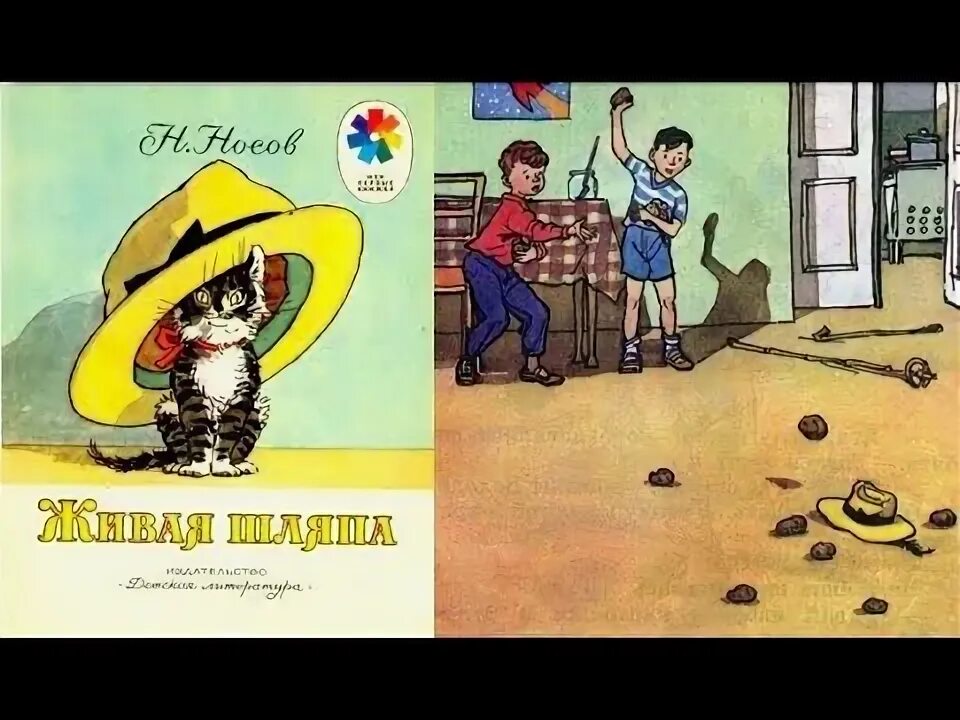 Рассказ носова распечатать с картинками Фантазёры. Носов Н.Н. купить книгу с доставкой Майшоп