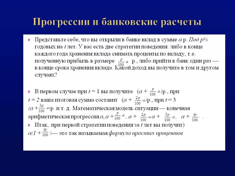 Расчеты представленные компаниями. Прогрессии в банковских расчетах. Задачи прогрессии банковские. Рассчитать банковский вклад. Геометрическая прогрессия для банковских процентов.