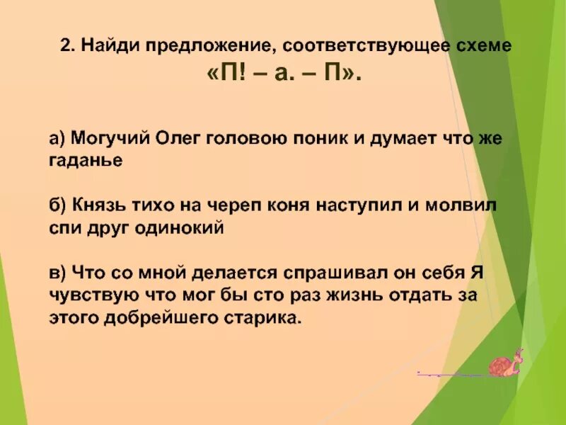 Предложения с прямой речью. Прямая речь п а п. А П схема предложения. П -А предложение.