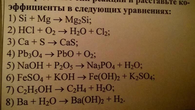Химические реакции 2 8 ответы. Химия расставить коэффициенты в уравнениях. Уравнения химических реакций. Химические уравнения 8 класс. Уравнения реакций примеры.