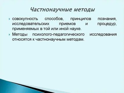 Частнонаучные биологические методы