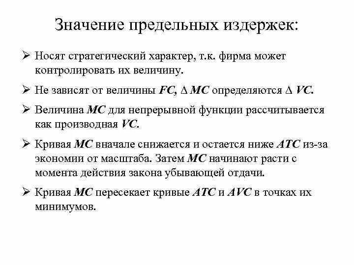 Что значит издержки. Значение издержек производства. значение предельных издержек. издержки производства смысл. значение издержек производства для фирмы.