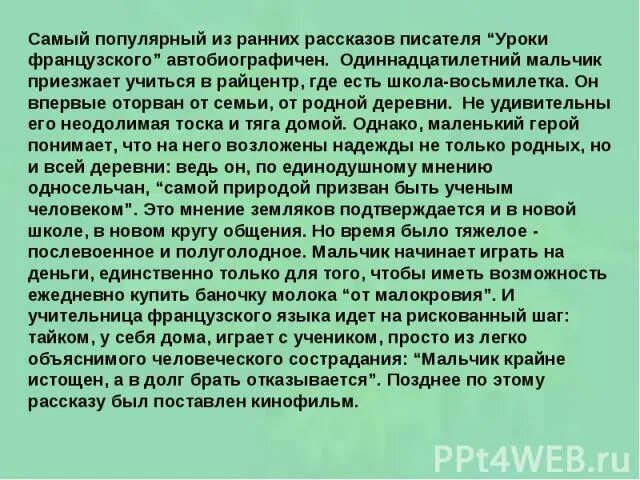 уроки французского краткое содержание. пересказ рассказа уроки французского 6 класс. рассказ уроки французского распутин. краткое содержание уроки французского 6 класс. краткое содержание уроки французского 6 класс.