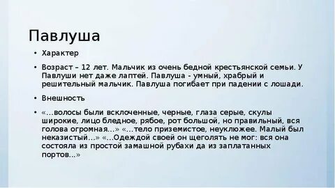 Образ жизни павлуши
