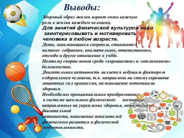 Укрепление здоровья обучающихся формирование