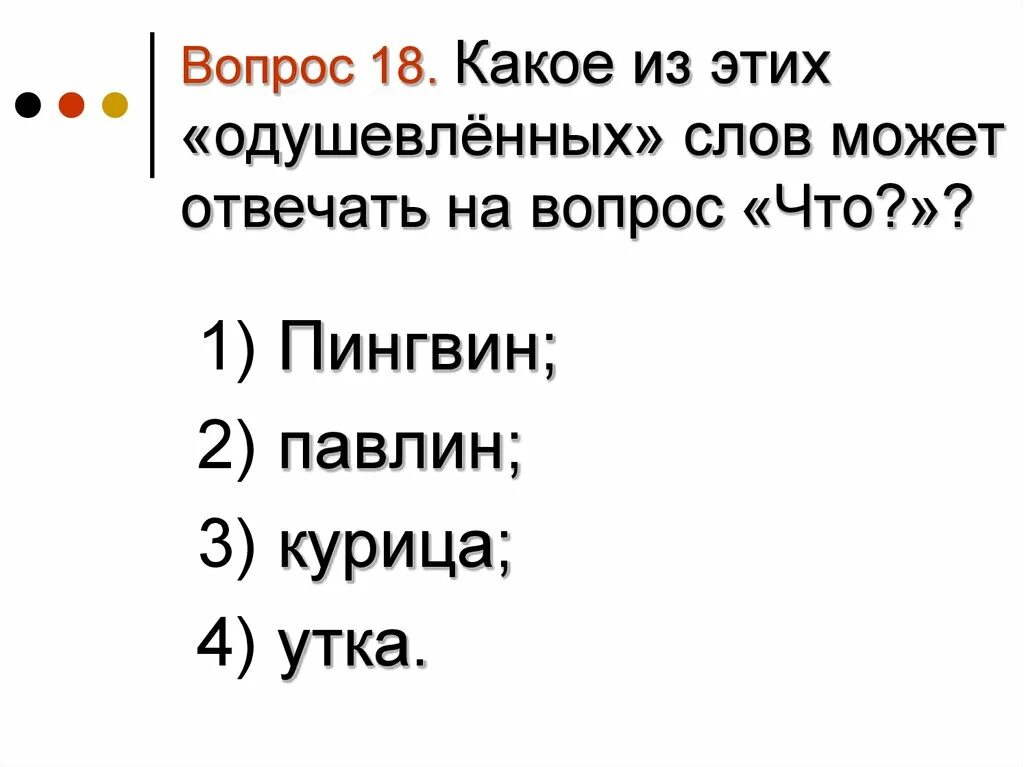 Правда вопросы 18 парню. Вопросы 18 +. Вопрос 18 из 20. Вопросы для девушки 18 плюс.