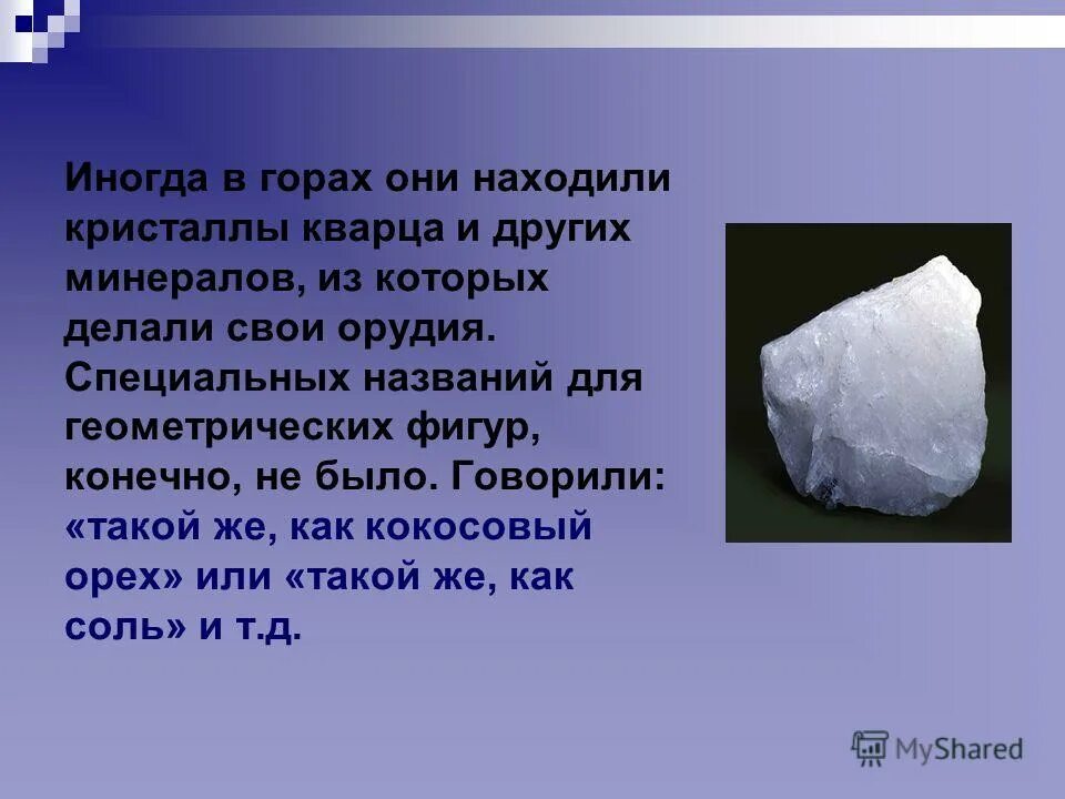 Как найти кристаллы. Горный хрусталь в природе. Идеальные и реальные кристаллы. Как найти кристаллы. Как найти кристаллы.