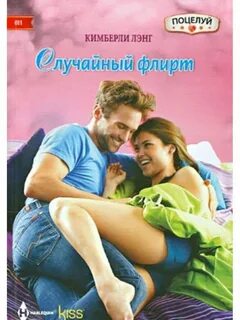 Флирт читать