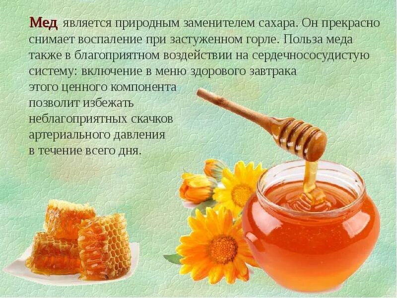 Польза меда для сердца. Полезные сорта меда. Польза меда для сердца. Интересные факты о меде. Интересные факты о меде и пчелах для детей.
