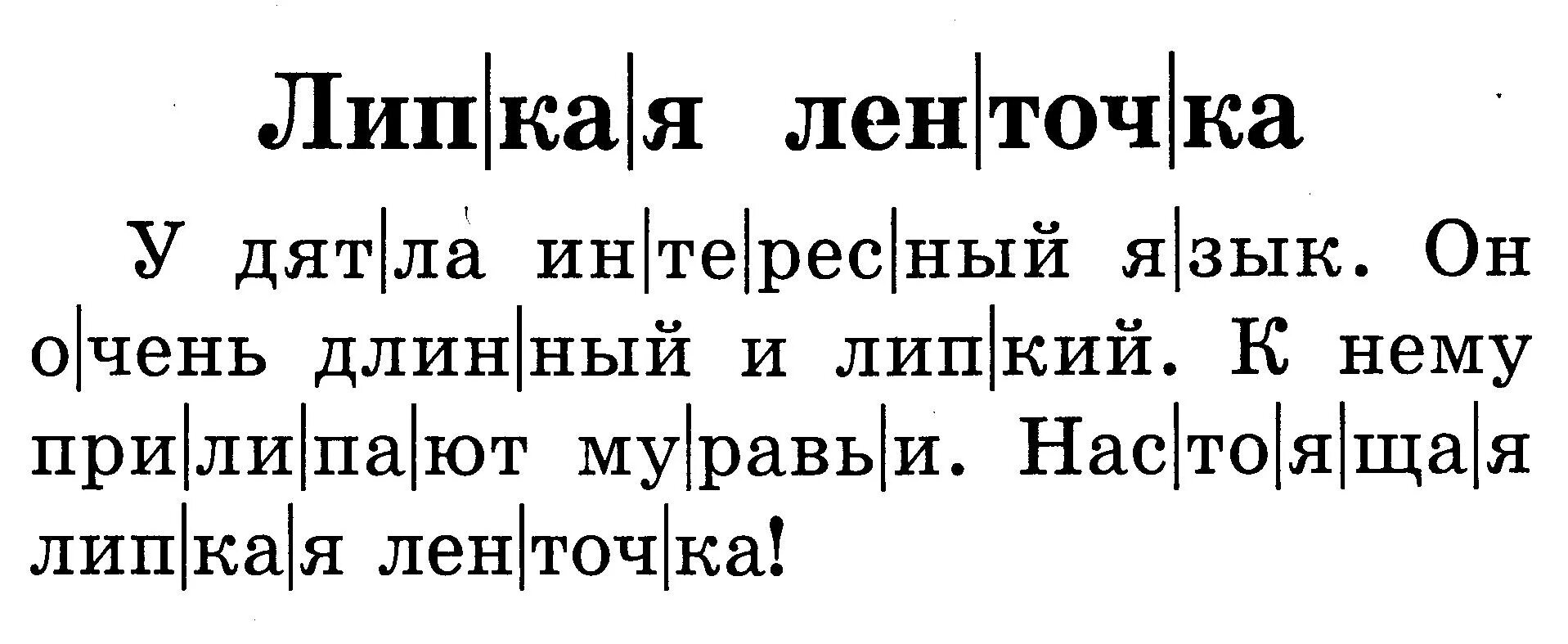 Текст для чтения 1 класс. Тексты для чьени я 1 класс. Текст для первого класса для чтения. Текст с крупными буквами для 1 класса. Шрифты для книги для чтения