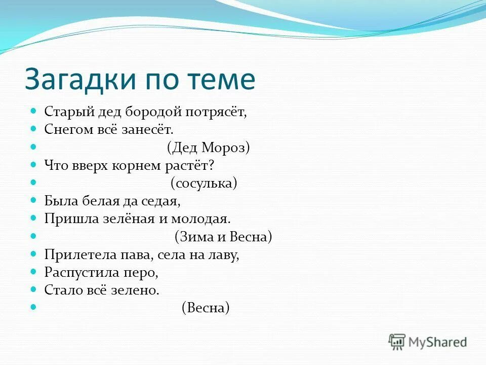Что растет корнем вверх загадка. Икс рос загадка. Что вверх корнем растет. Загадки растет она вниз головой. Корни нарастают.