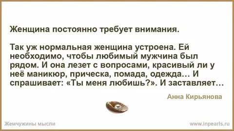 Жена без внимания