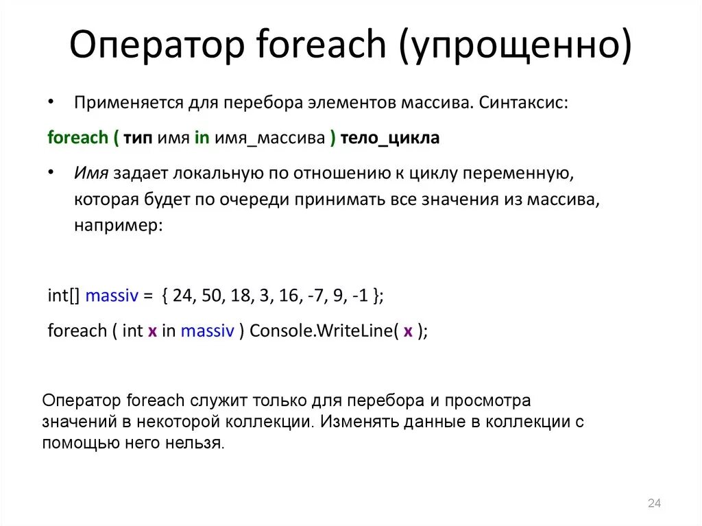 Массив c#. Оператор foreach. Перебор массива c#. Массив массивов c#.