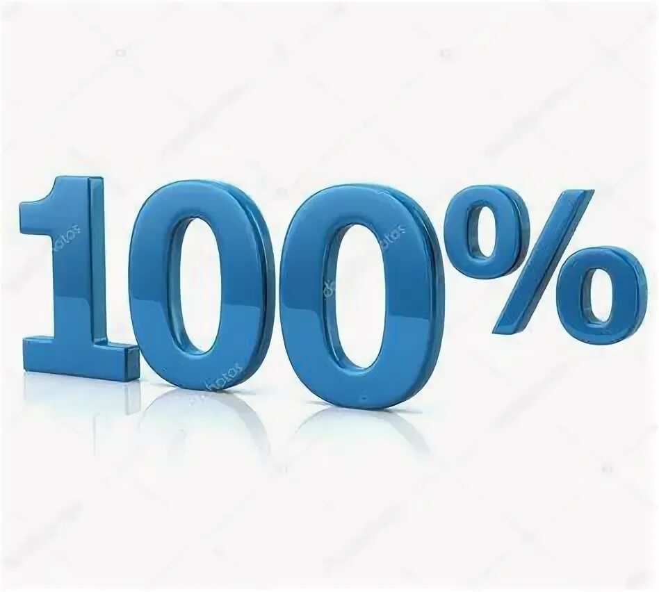 Скидка 100%. Сто процентов. Скидки до 100. 100 процентов. Акция скидка 100%.