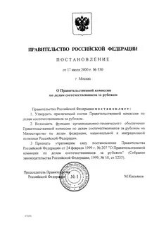 Решение правительственной комиссии от 07.04 2024