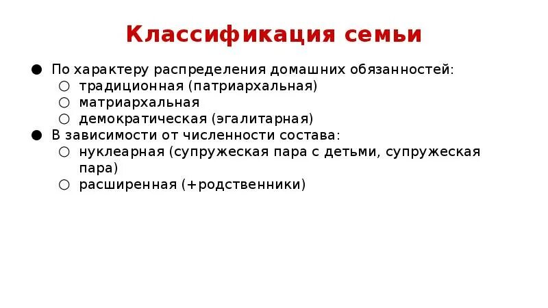 Характер распределения полномочий. Семьи по характеру распределения домашних обязанностей. патриархальная семья матриархальная и. типы семей патриархальная матриархальная. классификация семей патриархальная.