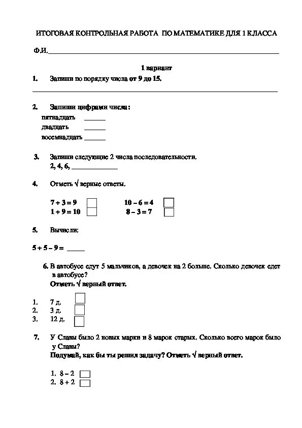 Итоговая контрольная за 1 класс по математике школа России. Итоговая контрольная по математике за 1 класс. Итоговая контрольная по математике 1 класс. Итоговая проверочная работа по математике 1 класс.