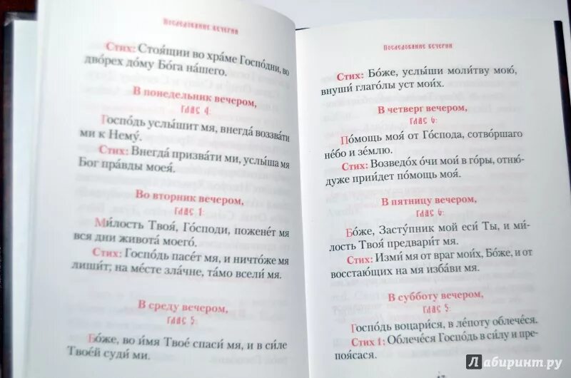 Вечерняя служба последование. Последование Божественной литургии. Книжка последование Божественной литургии. Последование вечерни. Последование вседневной вечерни.