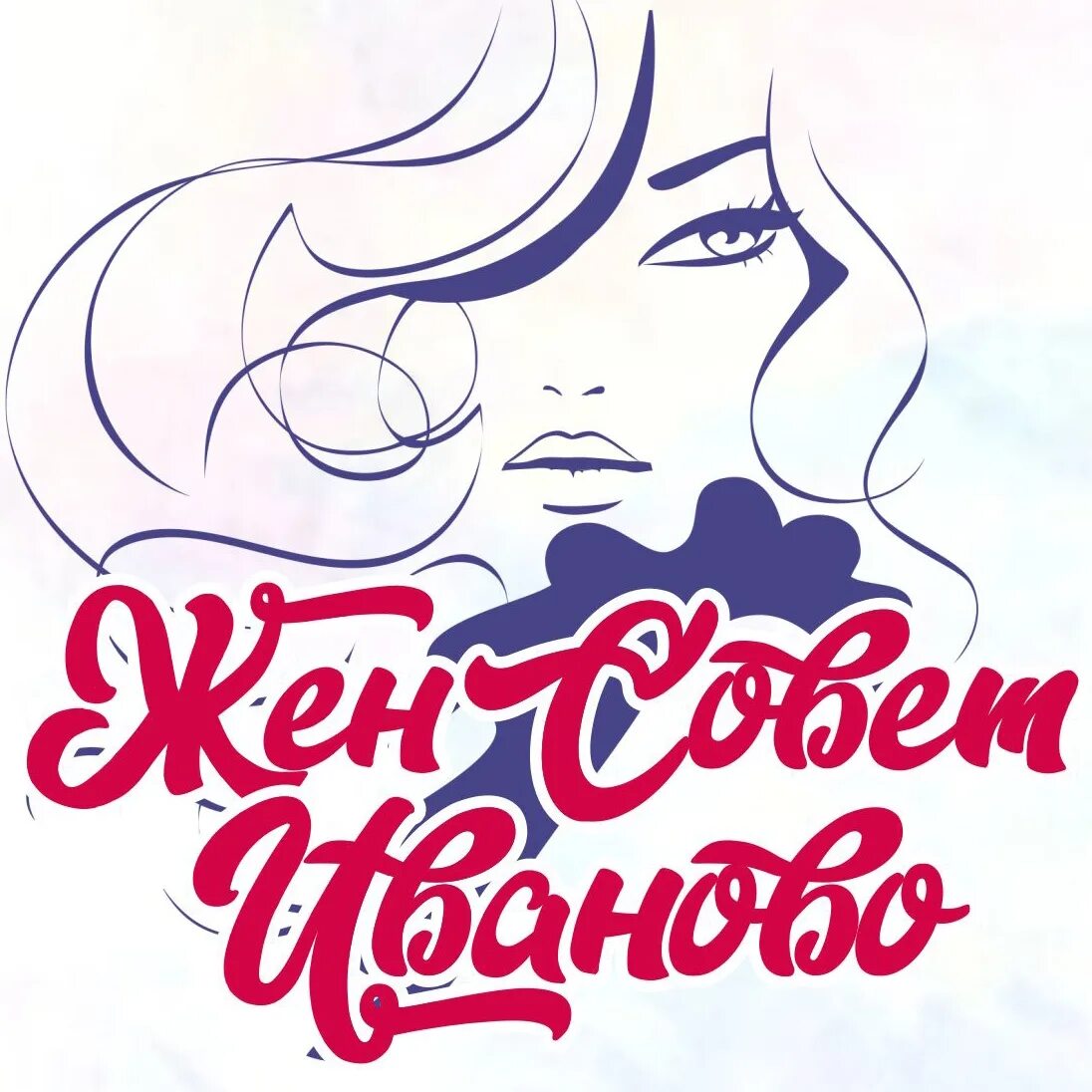 Женсовет. Женсовет картинки. Женсовет. Женсовет сусоловки. Женсовет картинки.