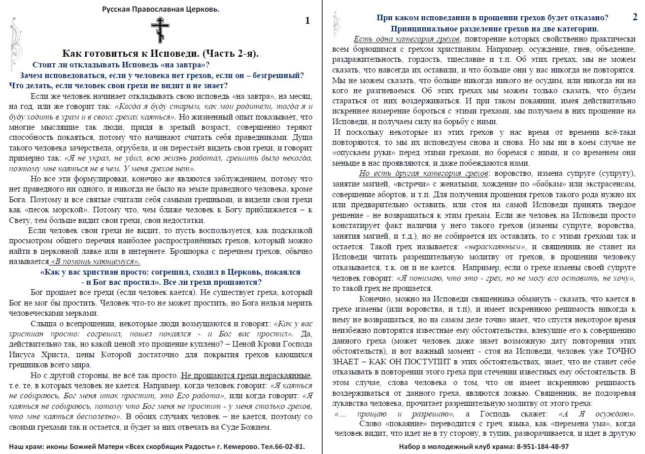 Грехи православной женщины. Памятка для подготовки к исповеди. Памятка готовящемуся к исповеди и причастию. Список грехов перед причастием. Перечень грехов на исповеди перед причастием пример.