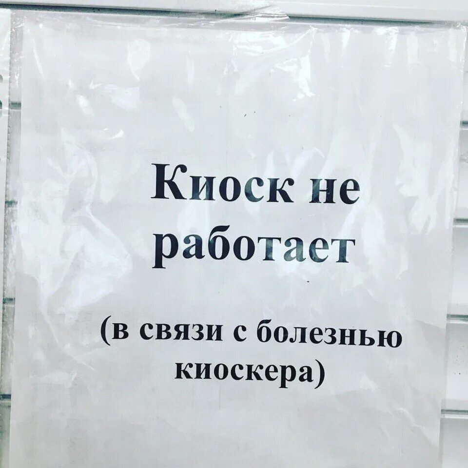 Магазин работает до наступления тьмы читать. Ларек работает до наступления тьмы. не работает ларек. магазин работает до наступления тьмы. ларёк работает до наступления темноты.