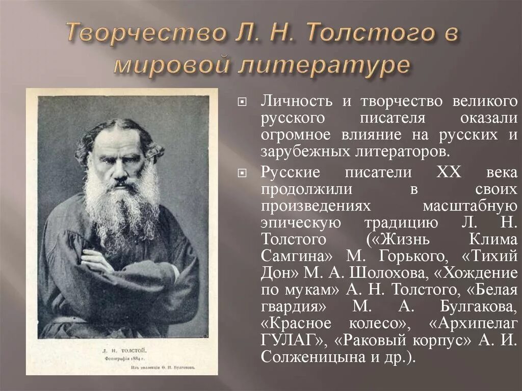 Темы толстого