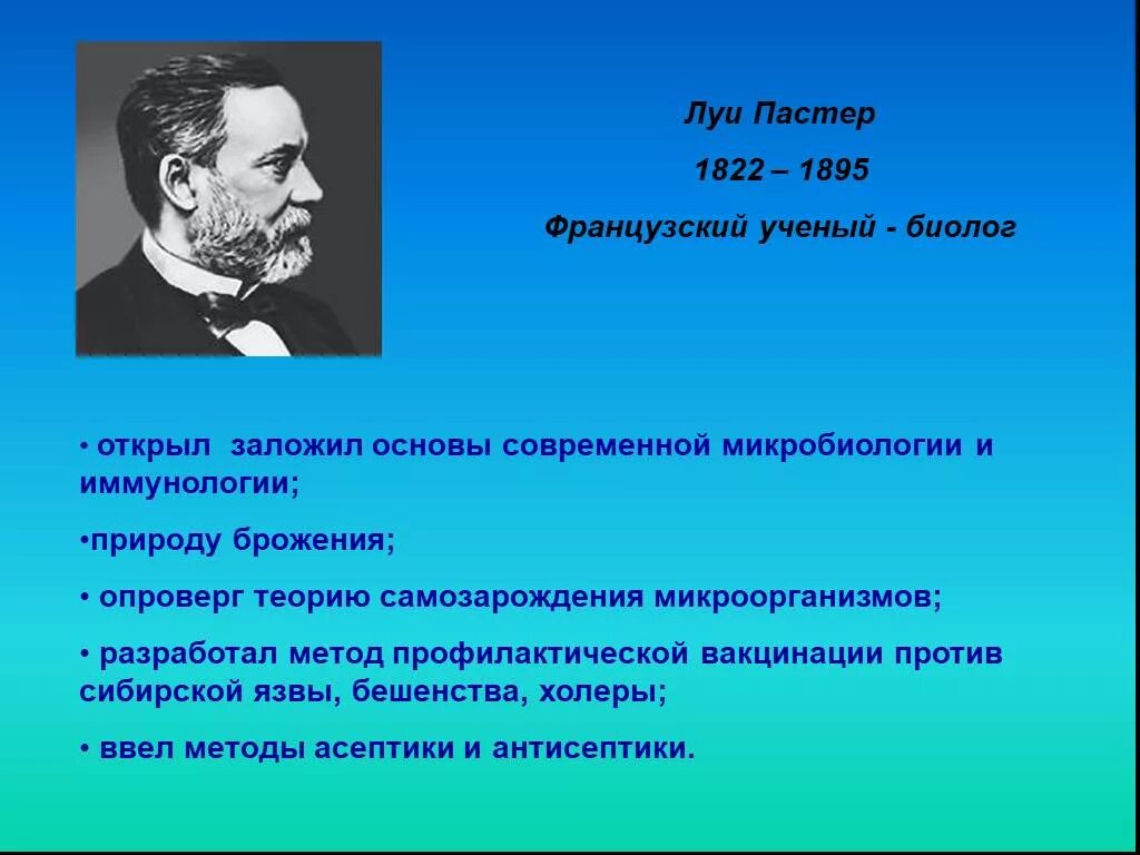 Луи Пастер (1822–1895) биогенез. Французский учёный Луи Пастер (1822–1895),. Луи Пастер биологи. Луи Пастер микробиология.