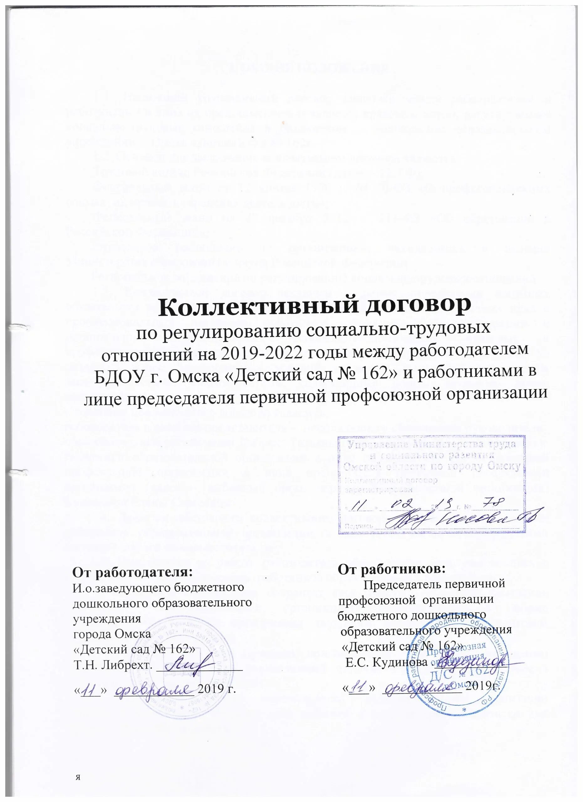 коллективный договор детского сада образец. что такое коллективный договор на предприятии. коллективный договор ржд. протокол коллективного договора детского сада. коллективный договор в доу узбекистана.