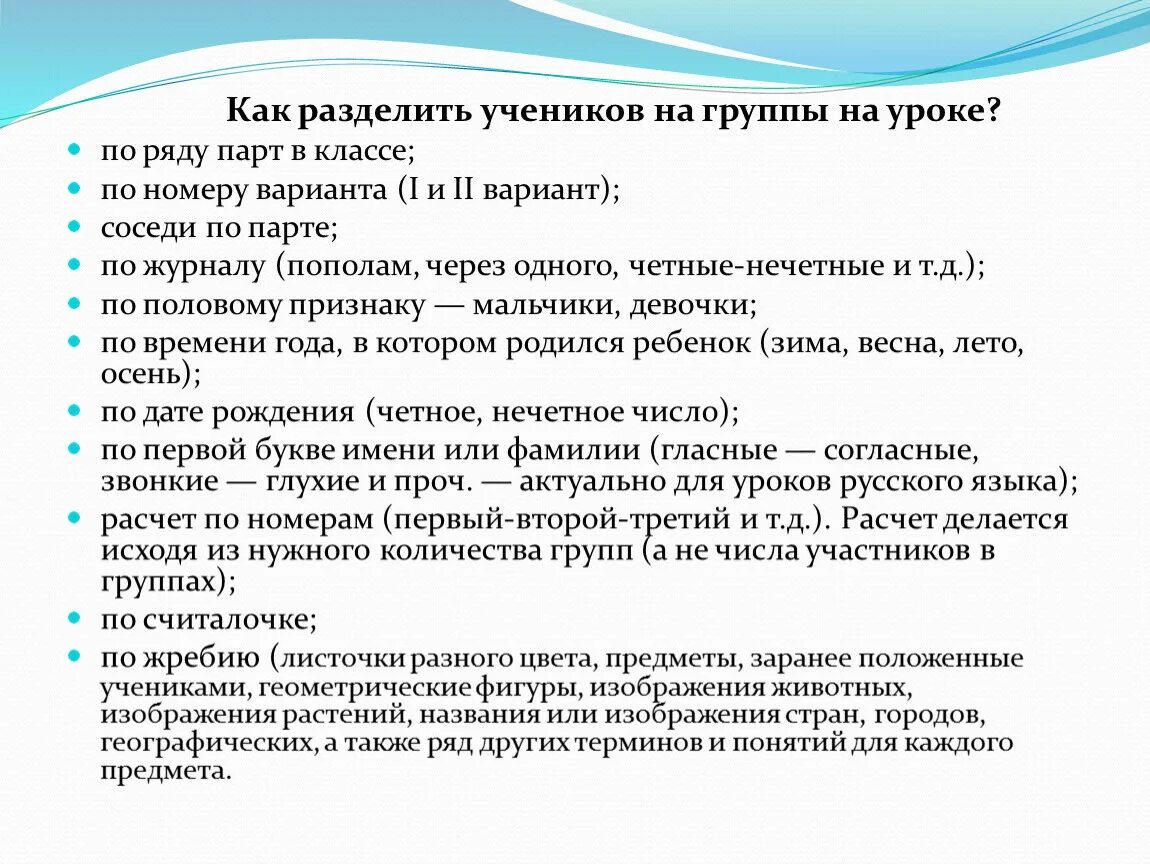 Как разделить людей на группы