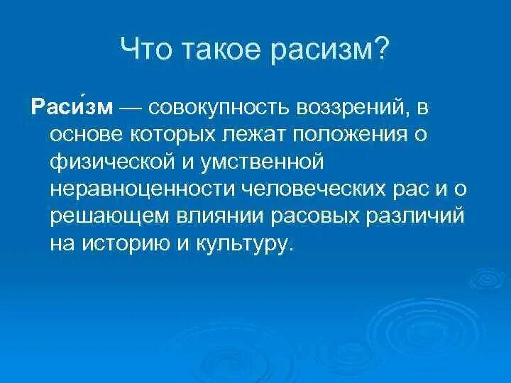 Расизм корень. Расизм. Расизм расизм. Рашизм. Расизм презентация.