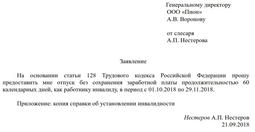 Форма заявления на отпуск без сохранения заработной платы. Заявление на отпуск пенсионеру без сохранения заработной платы. Как писать отпуск без сохранения заработной платы. Образец заявления отпуска без сохранения заработной платы на 2 месяца.