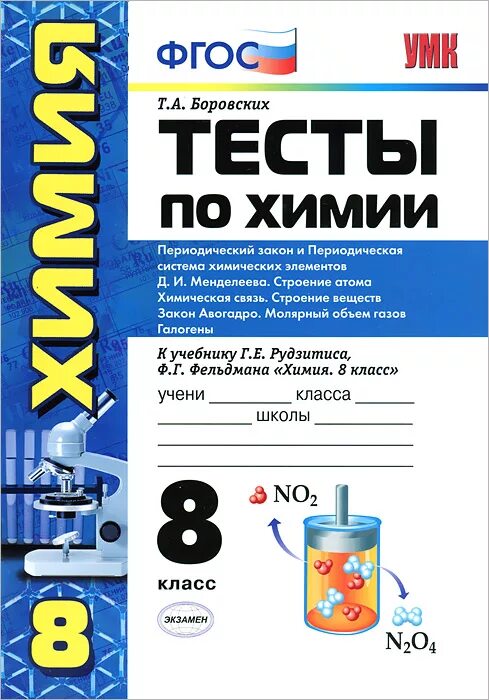 Рудзитис 8 класс тесты