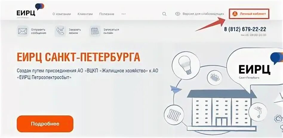 Телефон еирц спб горячей линии санкт петербург. Еирц жкх. Телефон еирц спб горячей линии санкт петербург. Счет еирц петроэлектросбыт. Еирц истра.
