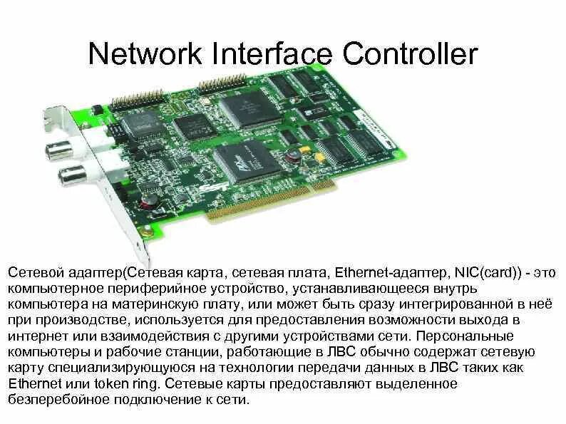 Встроенная сетевая карта. Сетевая плата, сетевая карта, сетевой адаптер, Ethernet-адаптер, nic. Сетевая карта на материнке. Встроенная сетевая карта на материнской плате как выглядит. Как выглядит сетевая карта на компьютер на материнской плате.