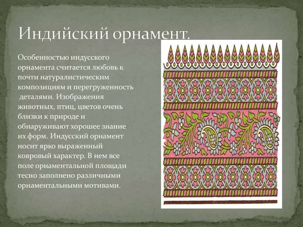 Написать сообщение изобразительное искусство народов россии. Орнаменты разных народов. Орнамент в культурах разных народов.