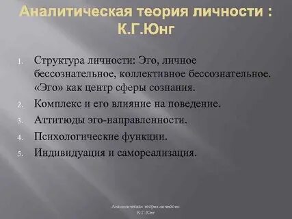 Аналитическая теория
