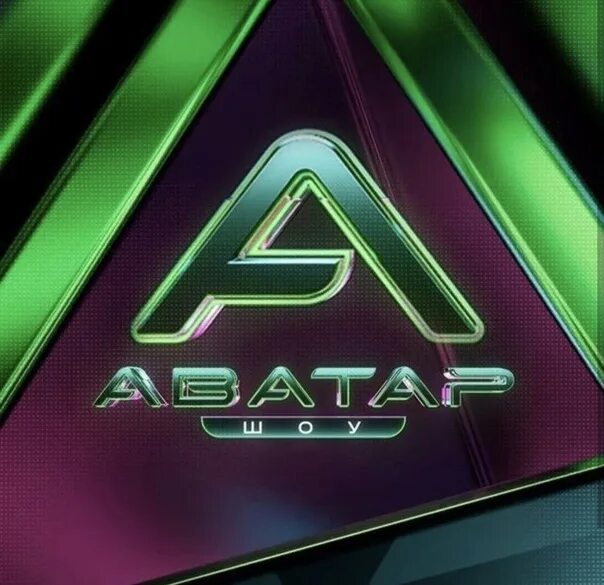 Как снимают передачу аватар Шоу герои 2023