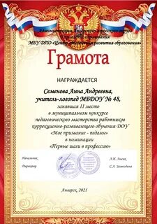 Муниципальный конкурс педагогического мастерства