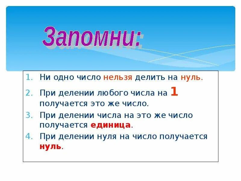 Делят ли на ноль