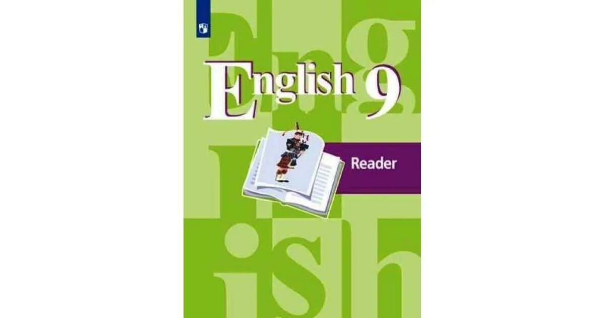 Английский 9 класс стр 14. Reader 9 класс. Reader 9 класс кузовлев. Ридер английский язык 9 класс. Книга для чтения 9 класс английский.