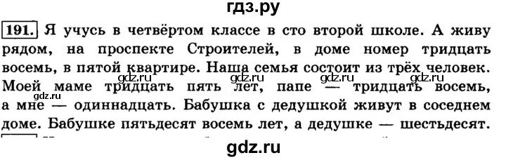 Русский четвертый класс страница 84. Русский язык 2 класс упражнение 147. Упражнение 147 русский язык 3 класс. Русский язык 3 класс 2 часть стр 84 упражнение 147.