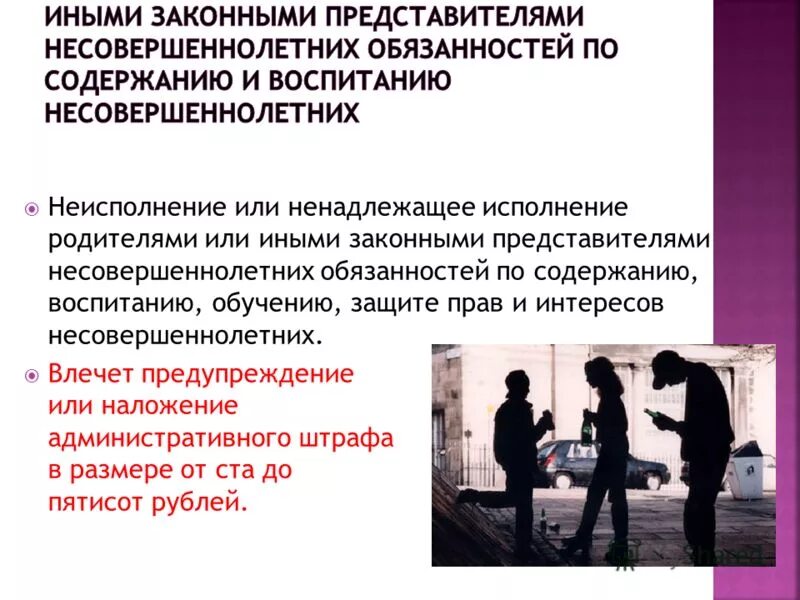 Участие законного представителя несовершеннолетнего. Участие законного представителя несовершеннолетнего