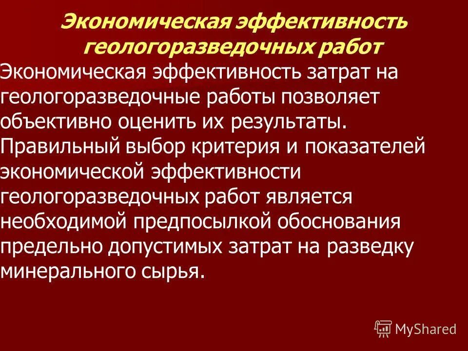 Геологоразведочные работы на нефть и газ. Финансирование геологоразведочных работ. Объемов сейсморазведочных работ. Результаты геологоразведочных работ. Оценка эффективности геологоразведочных работ это.
