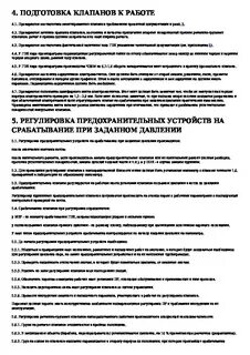 Сроки проверки исправности предохранительных клапанов