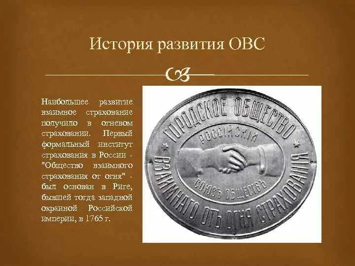 Общества взаимного страхования виды. Общества взаимного страхования виды