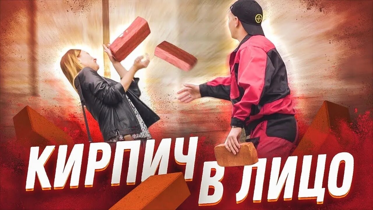 Кинуть видос