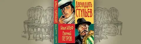 12 стульев садовая ул 49 39 отзывы