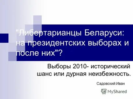 История шансы