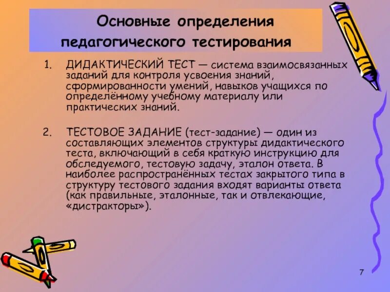 Определение теста тестирования. Функции тестирования в педагогике. Обучение это в педагогике тест. Тестовый контроль в педагогике это. Тестирование как форма контроля знаний.